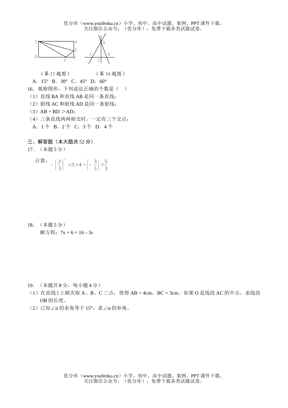 初中七年级数学第一学期期末复习二试卷_第2页