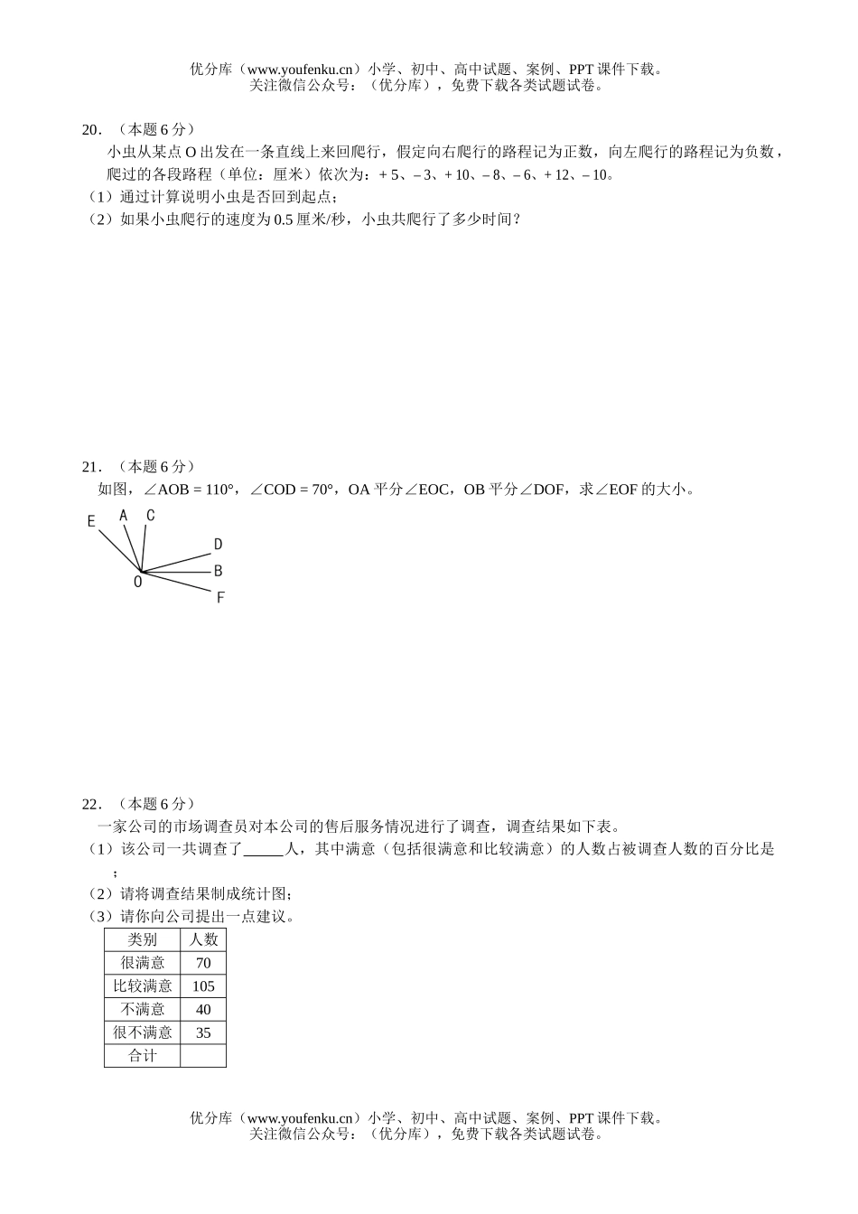 初中七年级数学第一学期期末复习二试卷_第3页