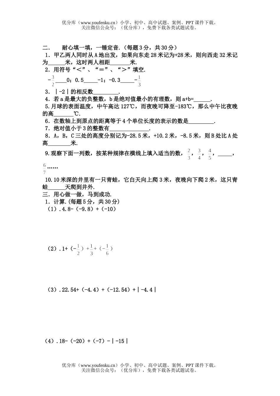 初中七年级数学第一次月考试卷_第2页
