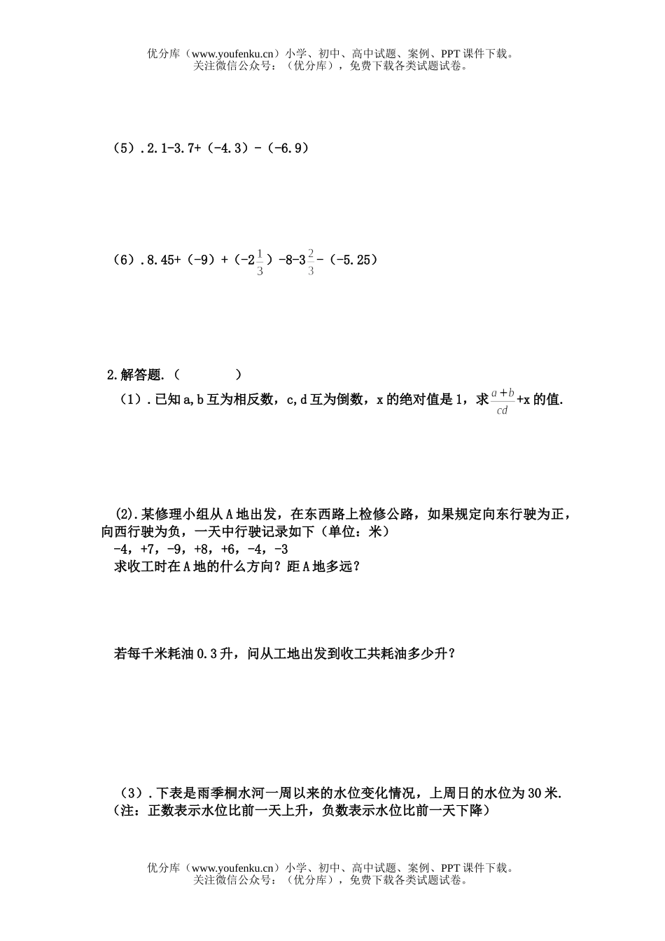 初中七年级数学第一次月考试卷_第3页