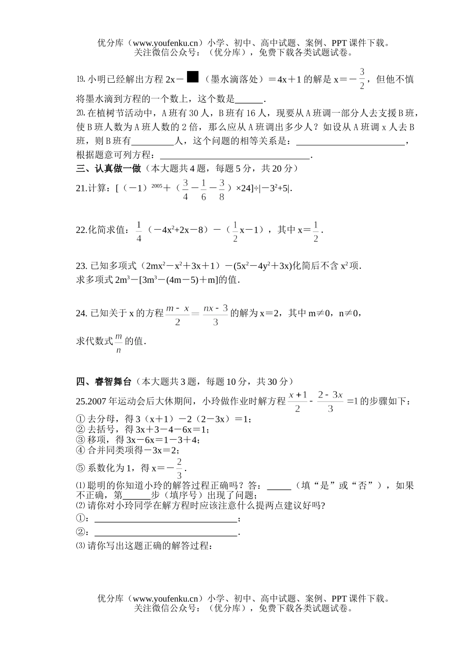 初中七年级数学第一学期期中调研测试卷_第2页