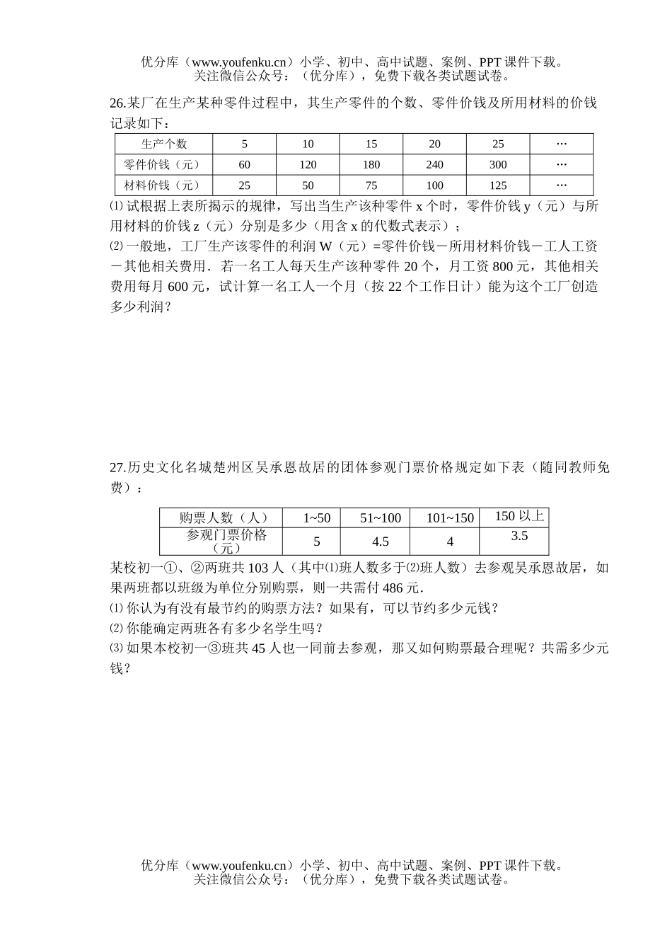 初中七年级数学第一学期期中调研测试卷_第3页