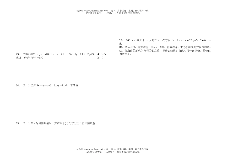 初中八年级数学二元一次方程组单元测试[下学期](去答案)试卷_第2页