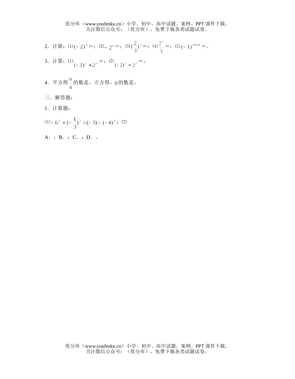 初中七年级数学《有理数》能力训练⑶试卷_第2页