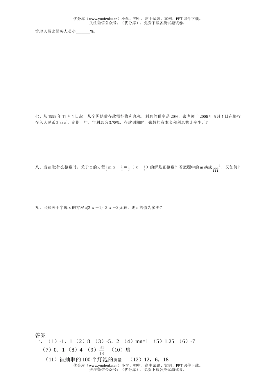 初中七年级数学笫一学期期末模拟试卷_第3页