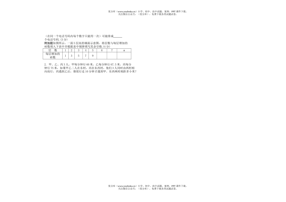 初中七年级数学第一学期期末模拟考一试卷_第1页