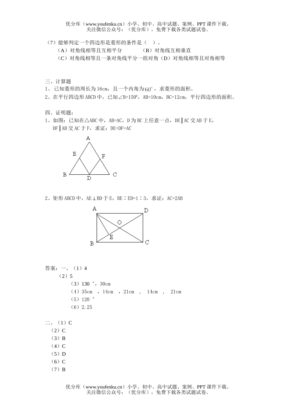 初中八年级数学四边形自我测[上学期]试卷_第2页