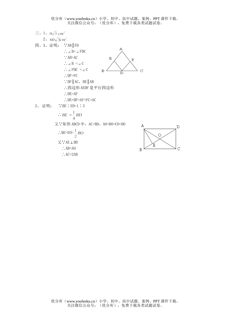 初中八年级数学四边形自我测[上学期]试卷_第3页