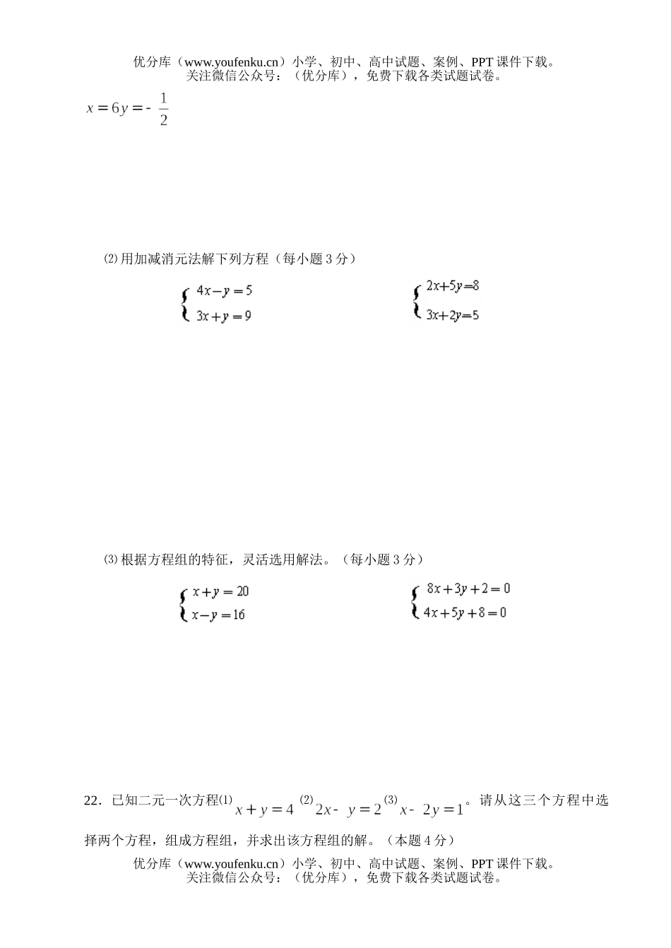 初中七年级数学下学期月考试卷_第2页