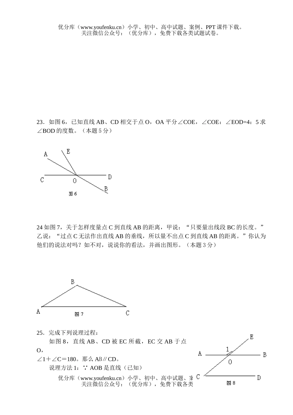 初中七年级数学下学期月考试卷_第3页