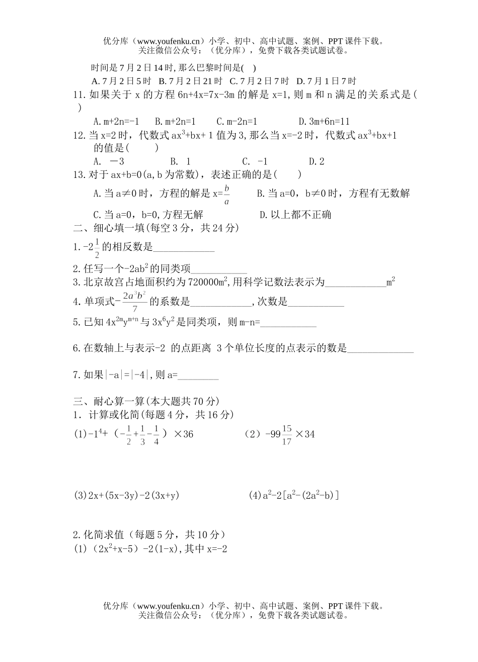 初中七年级数学秋学期期中试卷_第2页