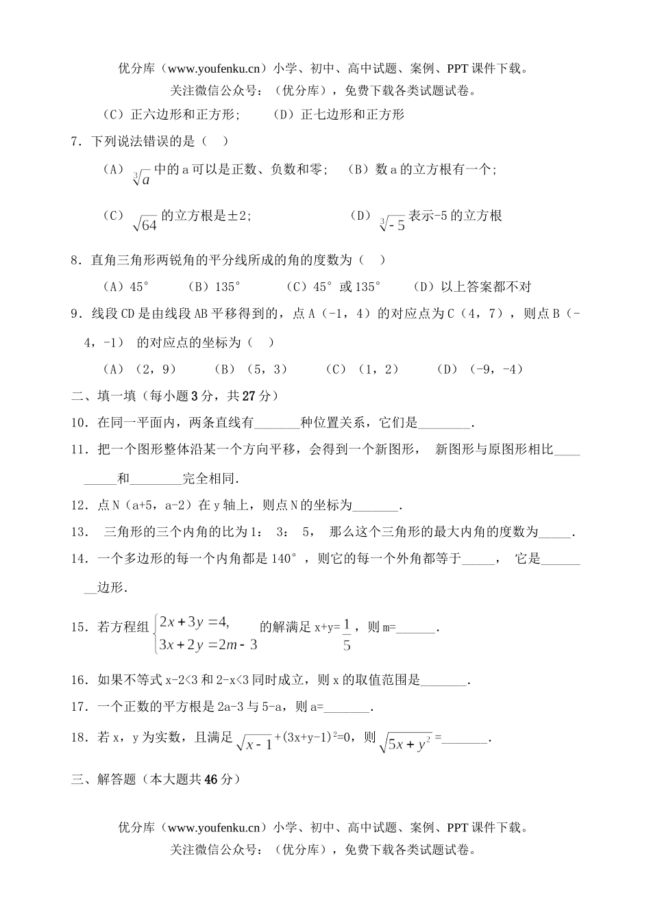 初中七年级数学下学期期末测(一)试卷_第1页