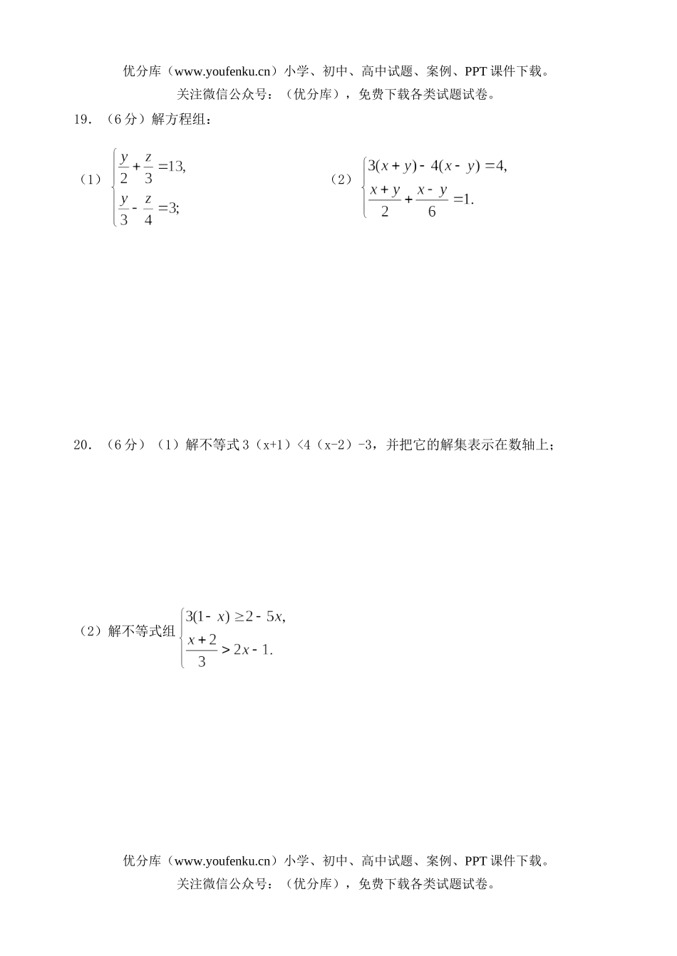 初中七年级数学下学期期末测(一)试卷_第2页