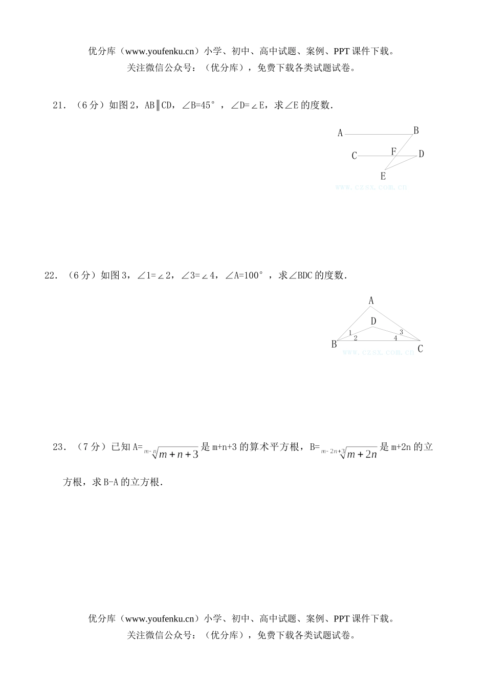 初中七年级数学下学期期末测(一)试卷_第3页