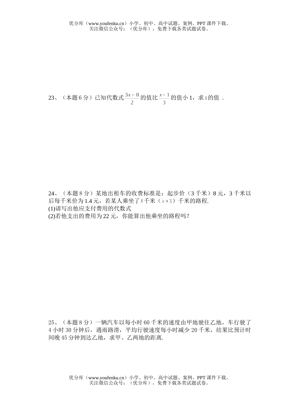 初中七年级数学第一学期第三次质量检测试卷_第2页