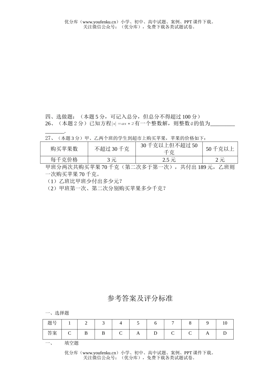 初中七年级数学第一学期第三次质量检测试卷_第3页