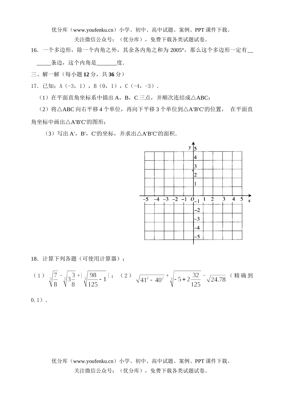 初中七年级数学下学期期末测(二)试卷_第1页