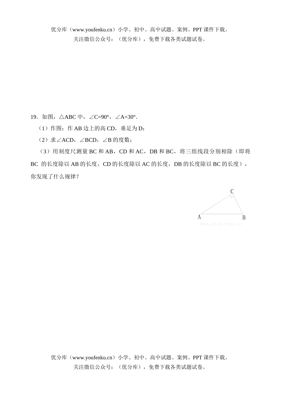 初中七年级数学下学期期末测(二)试卷_第2页
