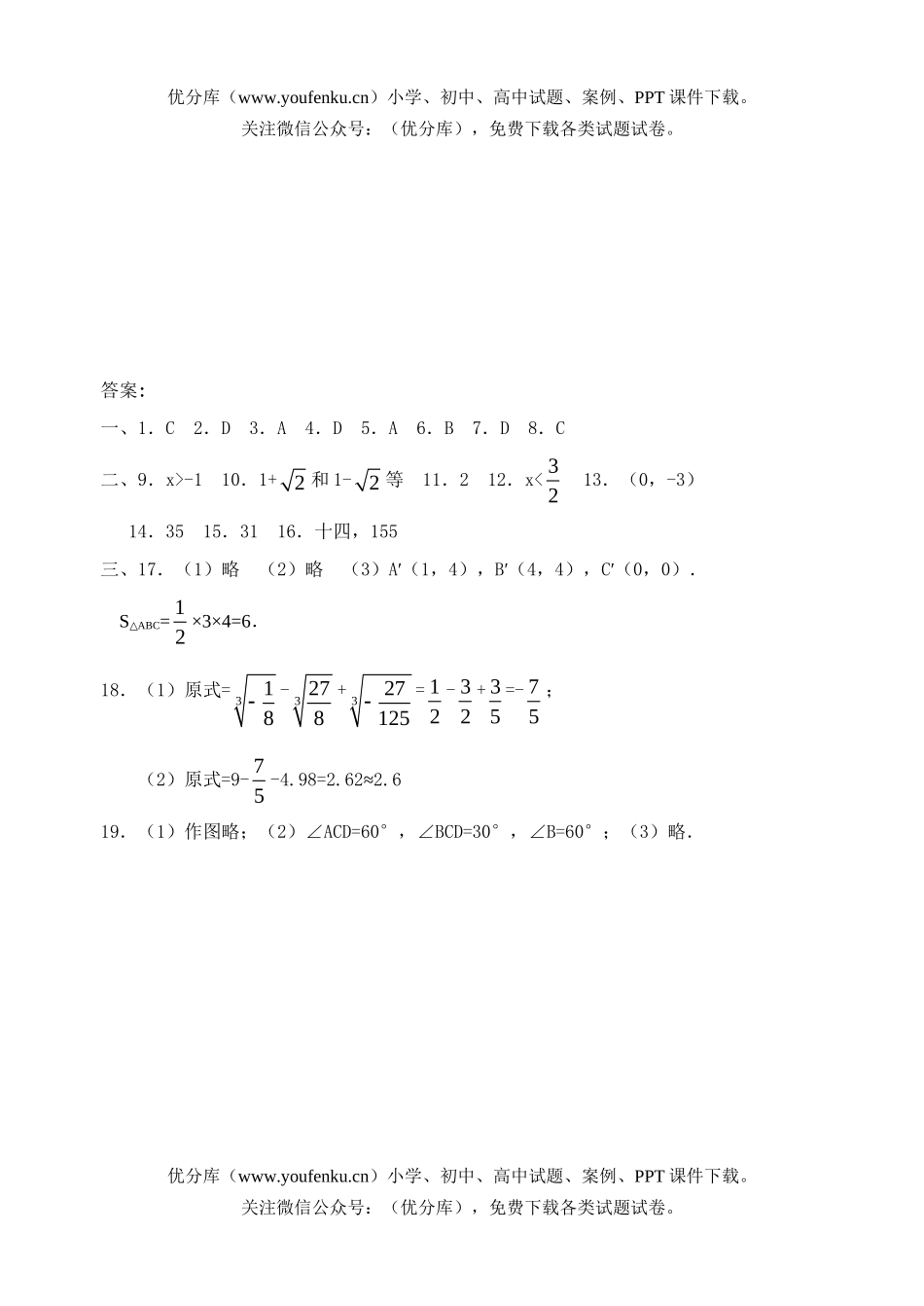 初中七年级数学下学期期末测(二)试卷_第3页