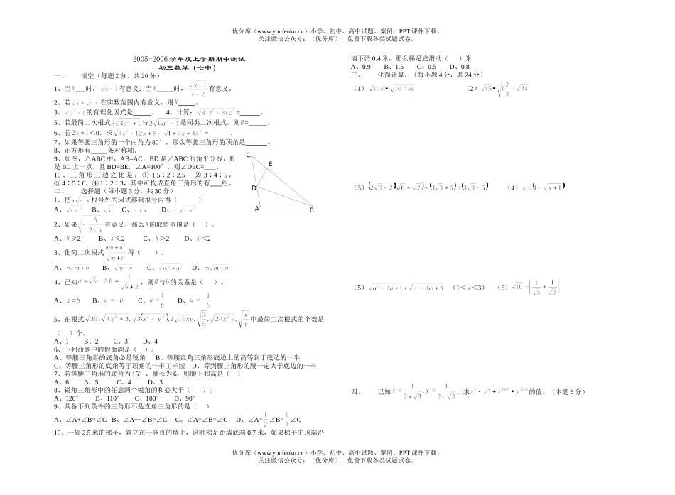 初中八年级数学2006学年度上学期期中测试卷_第1页