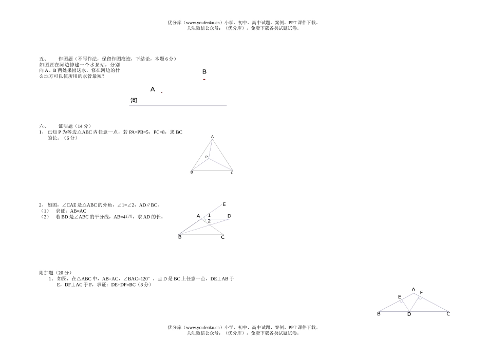 初中八年级数学2006学年度上学期期中测试卷_第2页