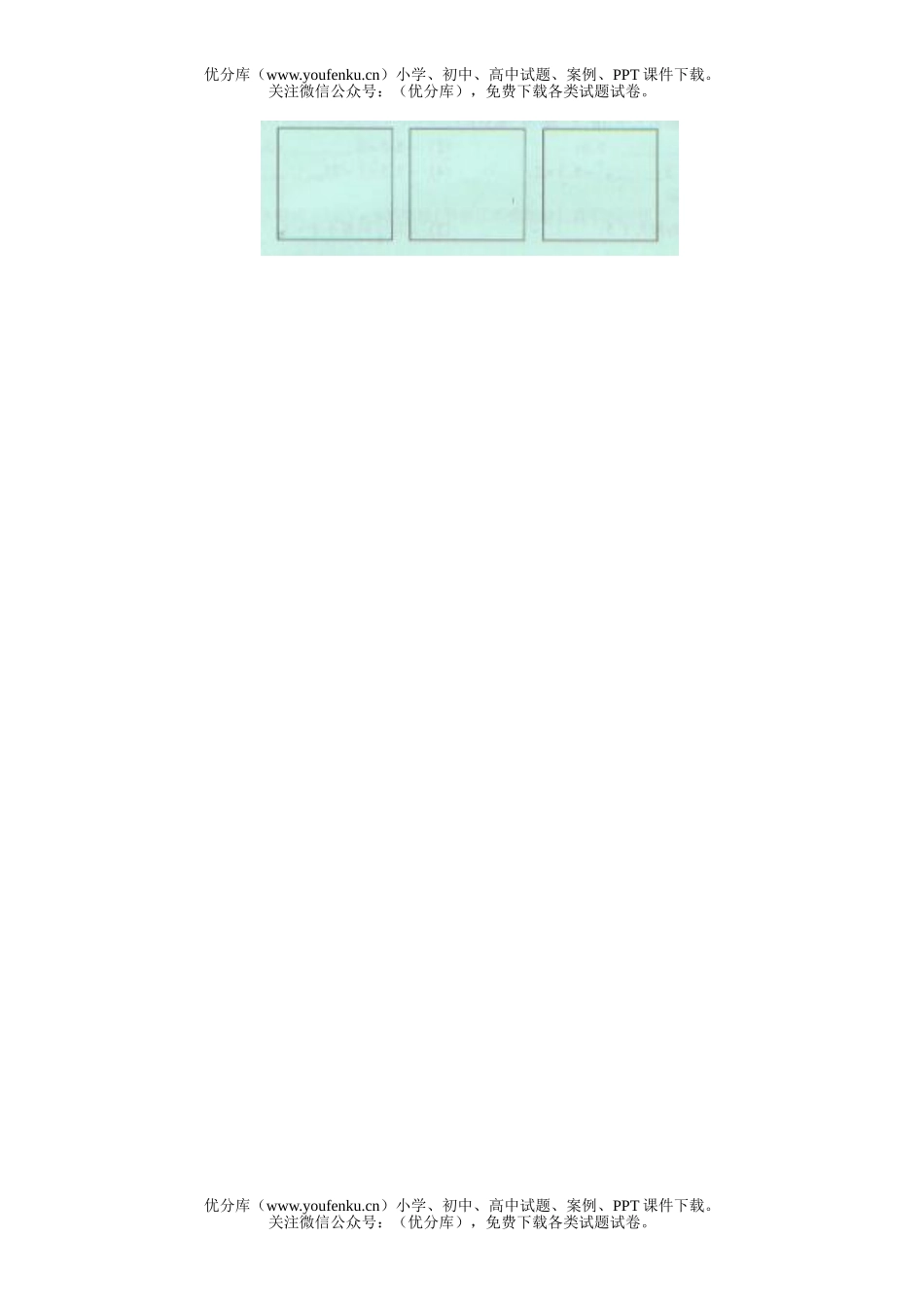 初中八年级数学平行四边形单元测试(无答案)[上学期]试卷_第3页