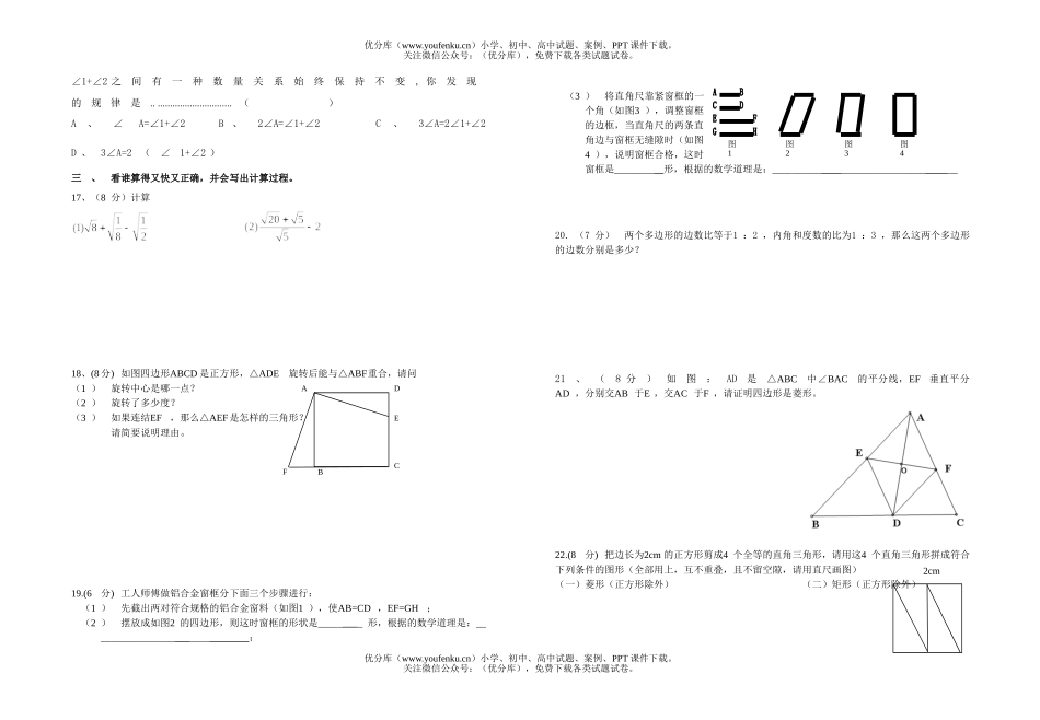 初中八年级数学2005-2006学年度上学期试卷_第2页