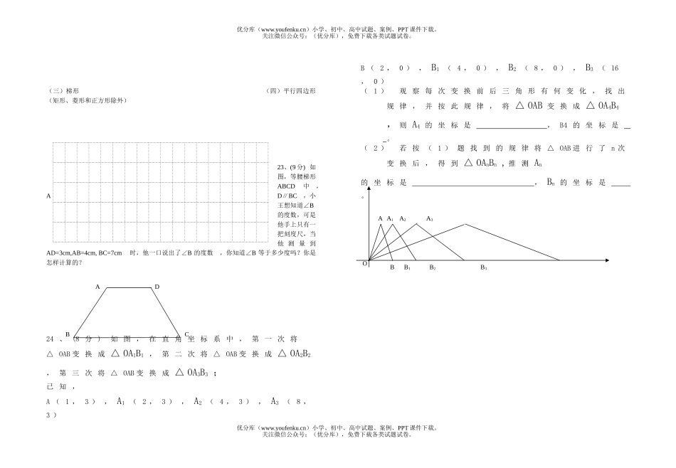 初中八年级数学2005-2006学年度上学期试卷_第3页