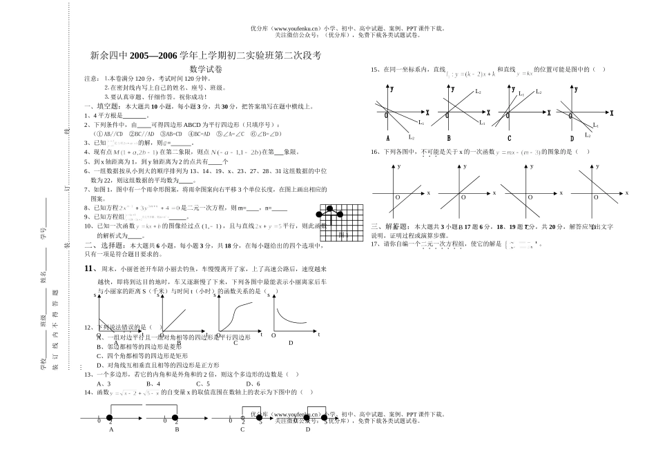 初中八年级数学2005—2006学年上学期实验班第二次段考试卷_第1页