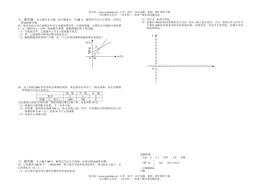 初中八年级数学2005—2006学年上学期实验班第二次段考试卷_第3页