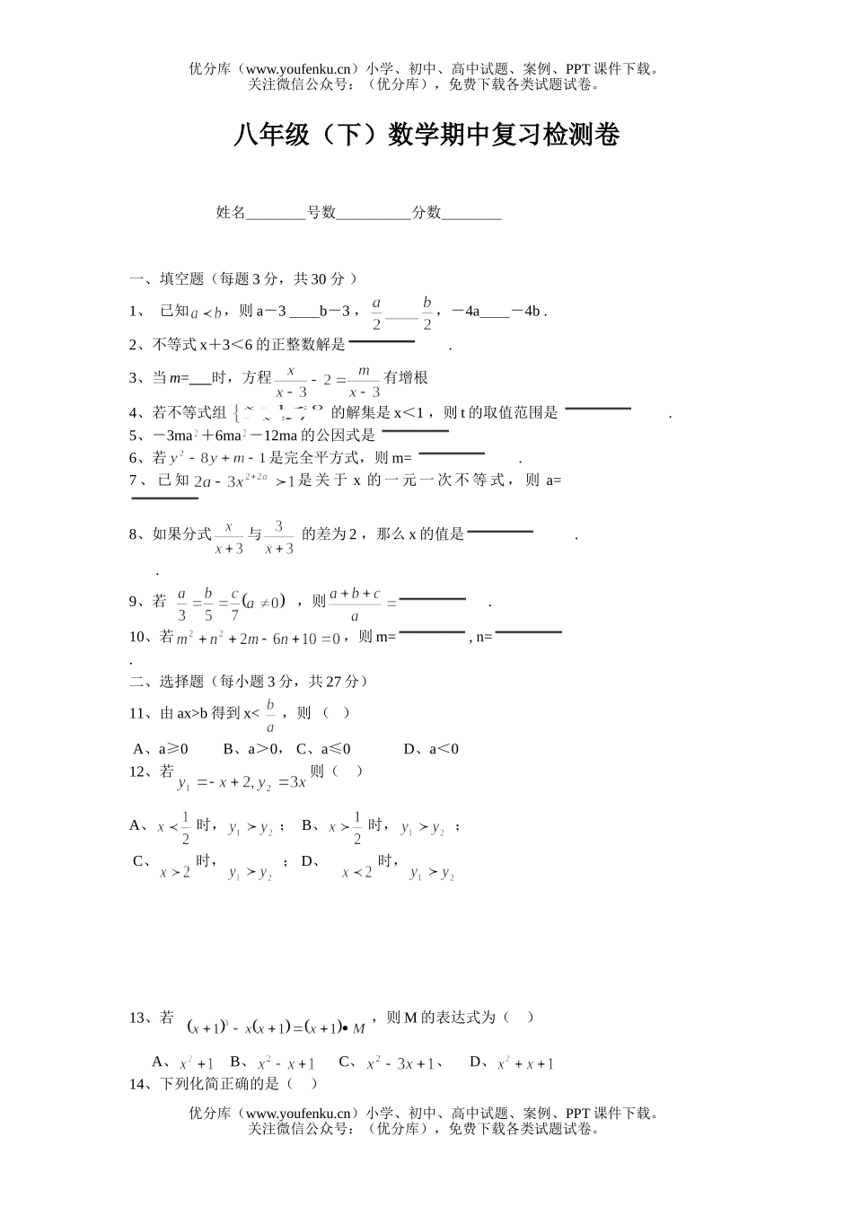 初中八年级数学(下)期中复习检测试卷_第1页