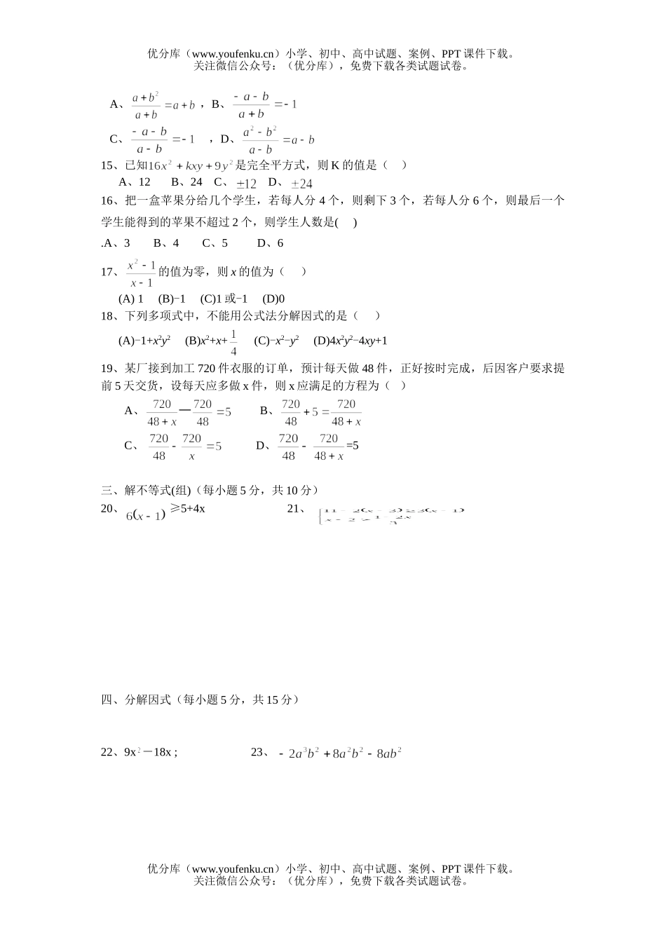 初中八年级数学(下)期中复习检测试卷_第2页