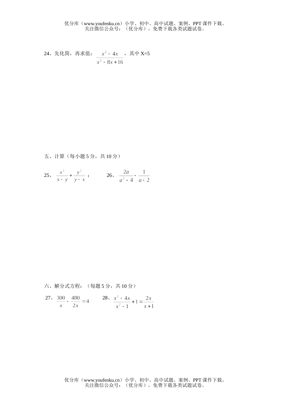 初中八年级数学(下)期中复习检测试卷_第3页
