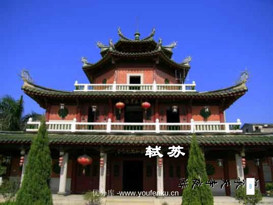 《记承天寺夜游》PPT课件[部编版八年级语文上册]_第1页
