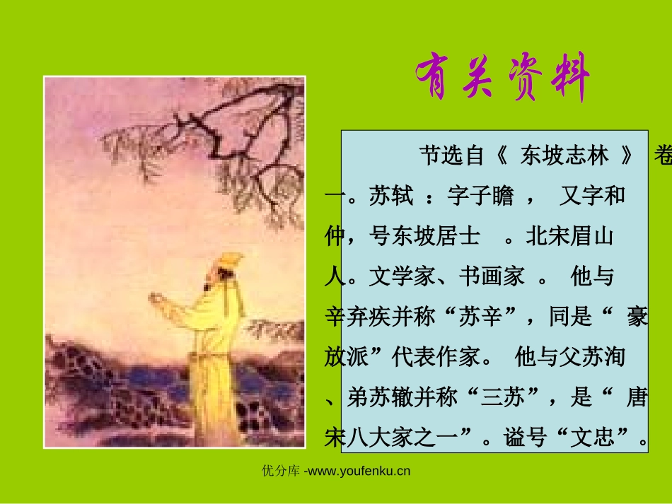 《记承天寺夜游》PPT课件[部编版八年级语文上册]_第2页