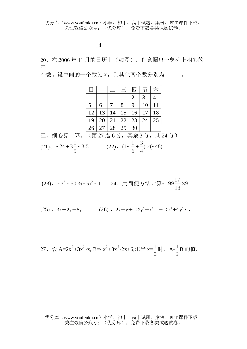 初中七年级数学(上)期中试卷_第3页