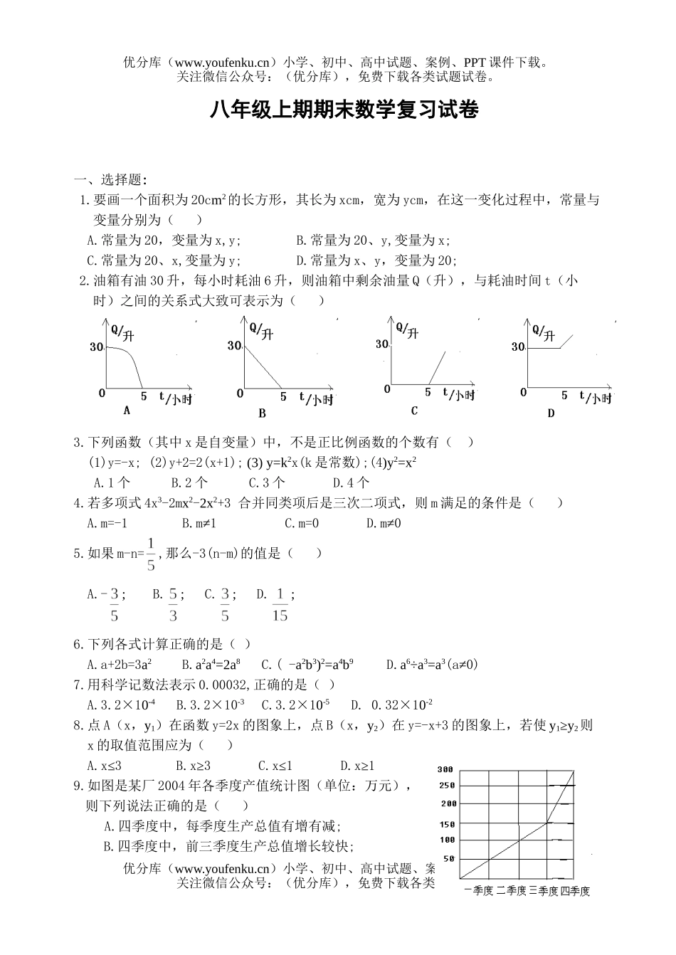 初中八年级数学上期期末复习(含答案)试卷_第1页