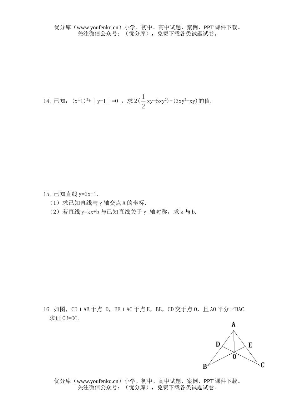初中八年级数学上期期末复习(含答案)试卷_第2页