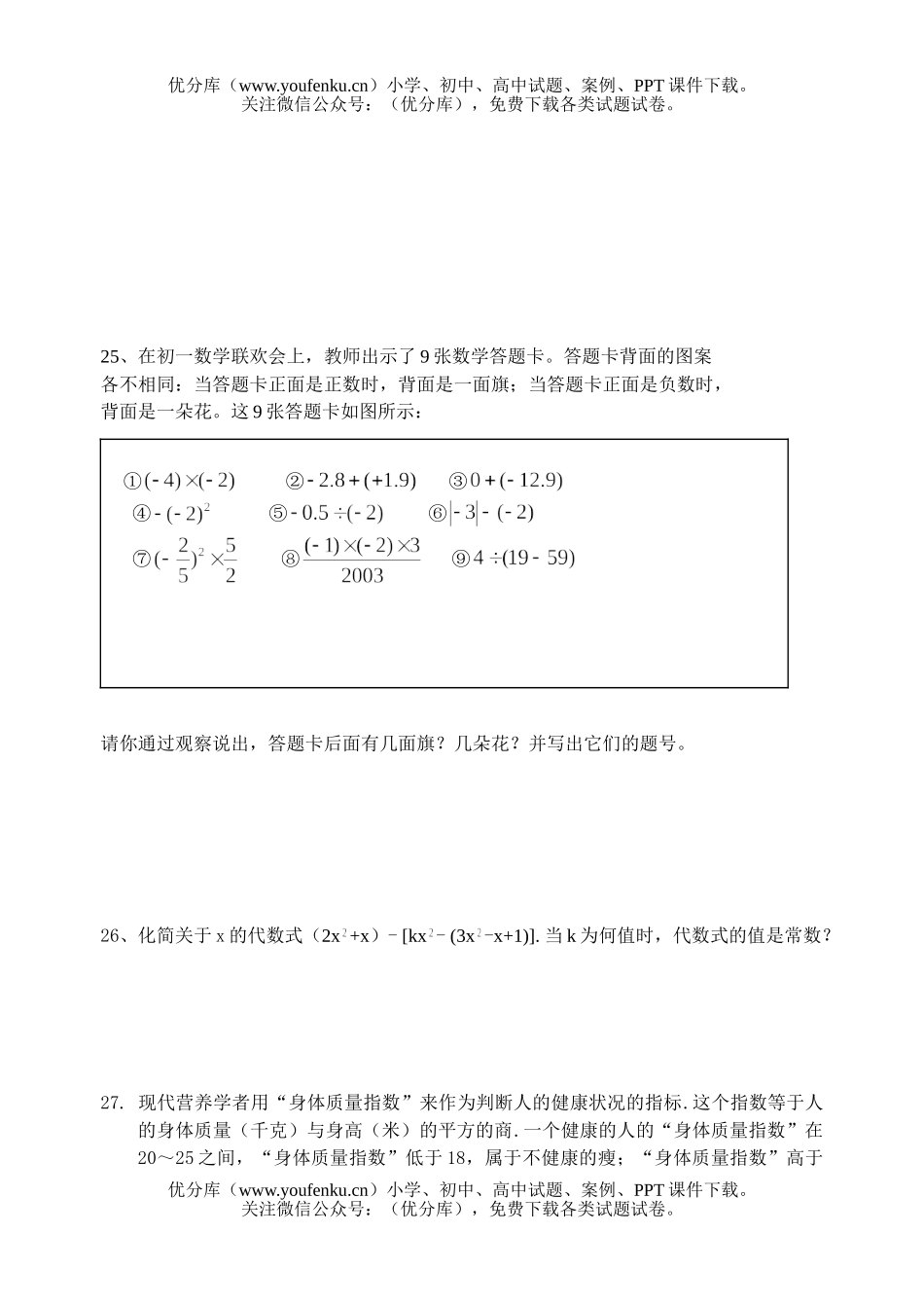 初中七年级数学(上)期中目标达成试卷_第3页