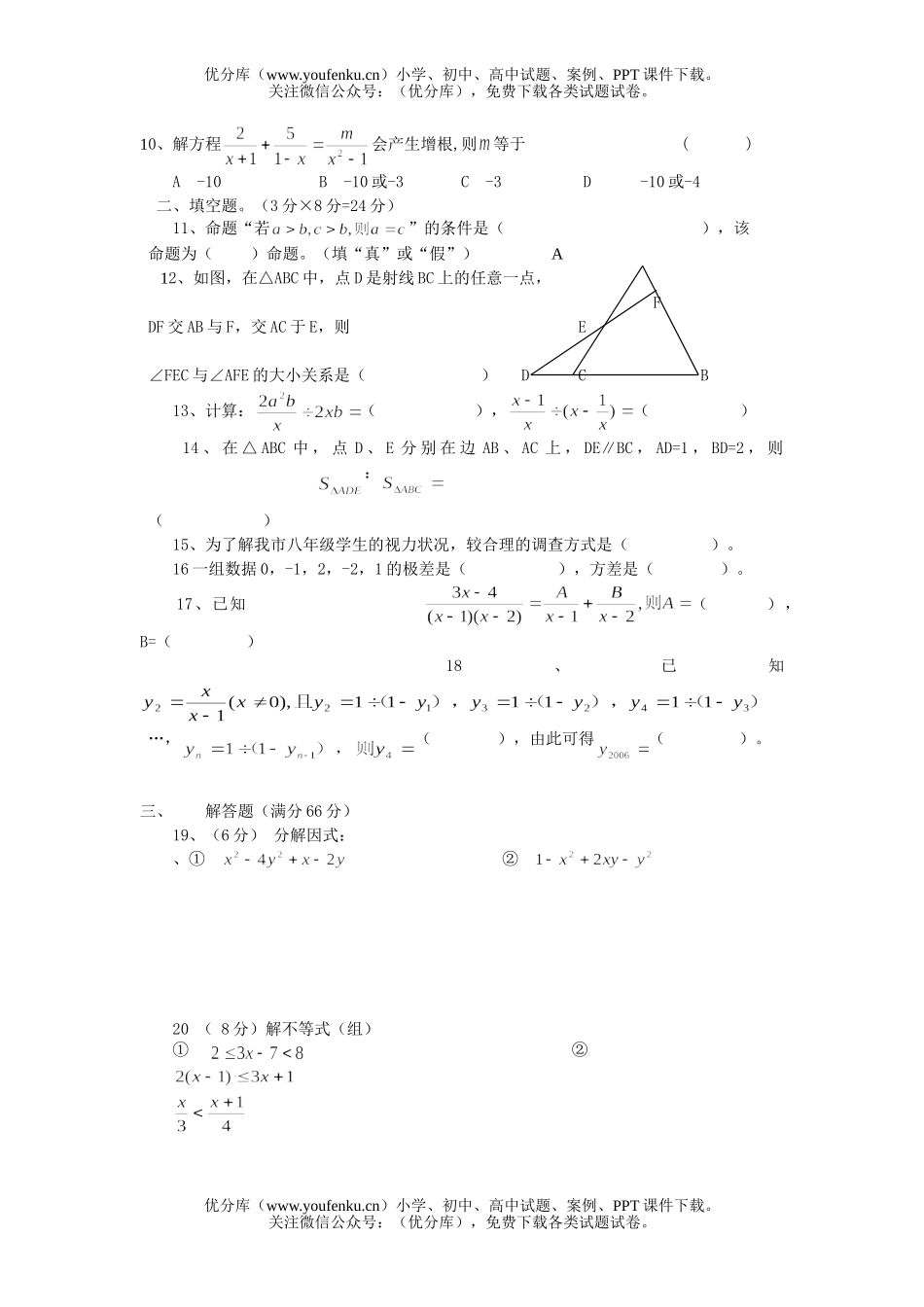 初中八年级数学北师大下学期期末测试卷_第2页
