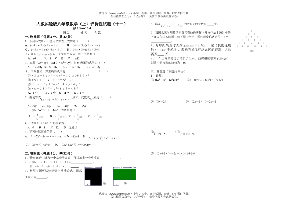 初中八年级数学整式2(无答案)[上学期]试卷_第1页