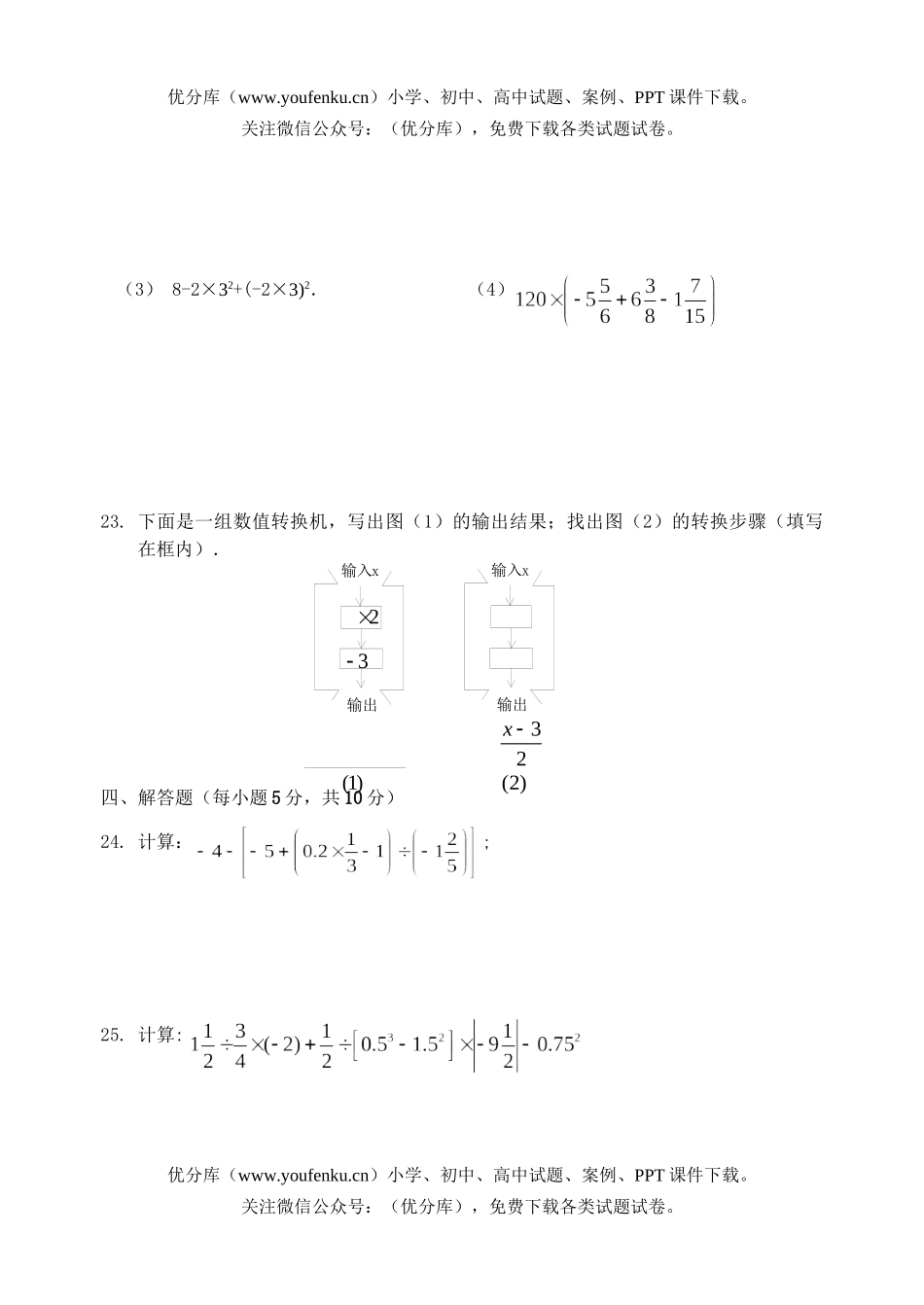 初中七年级数学(上)期中测试卷_第3页