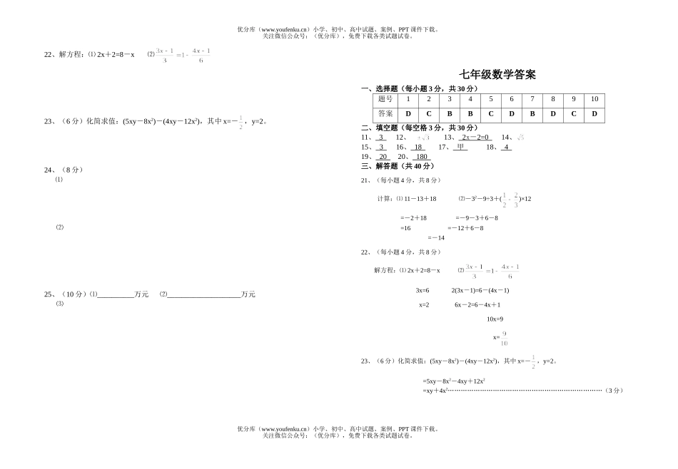 初中七年级数学作业检测试卷_第3页