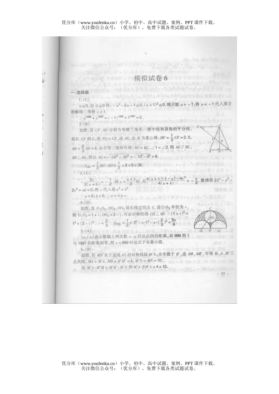 初中八年级数学奥林匹克模拟(六)试卷_第3页