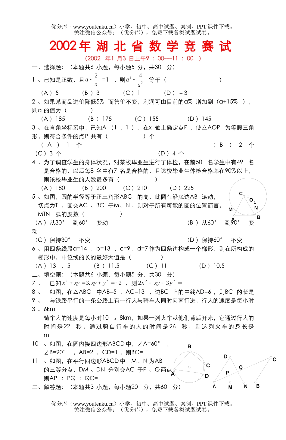 初中八年级数学湖北省竞赛试卷_第1页