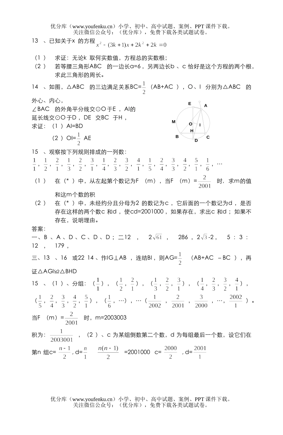 初中八年级数学湖北省竞赛试卷_第2页