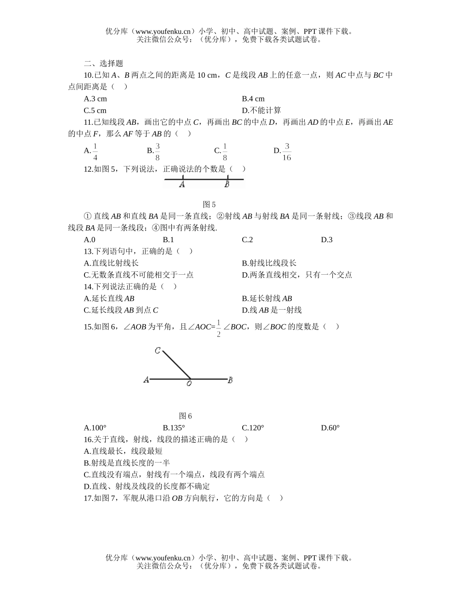 初中七年级数学第三章图形初步单元测试卷_第2页
