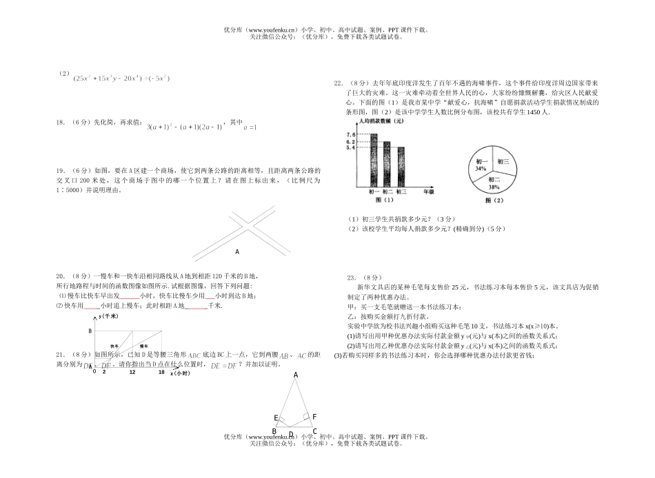 初中八年级数学期末复习[上学期]试卷_第2页