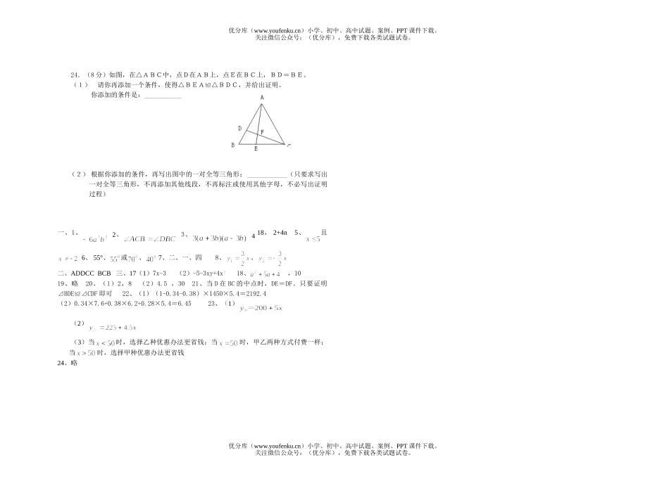 初中八年级数学期末复习[上学期]试卷_第3页