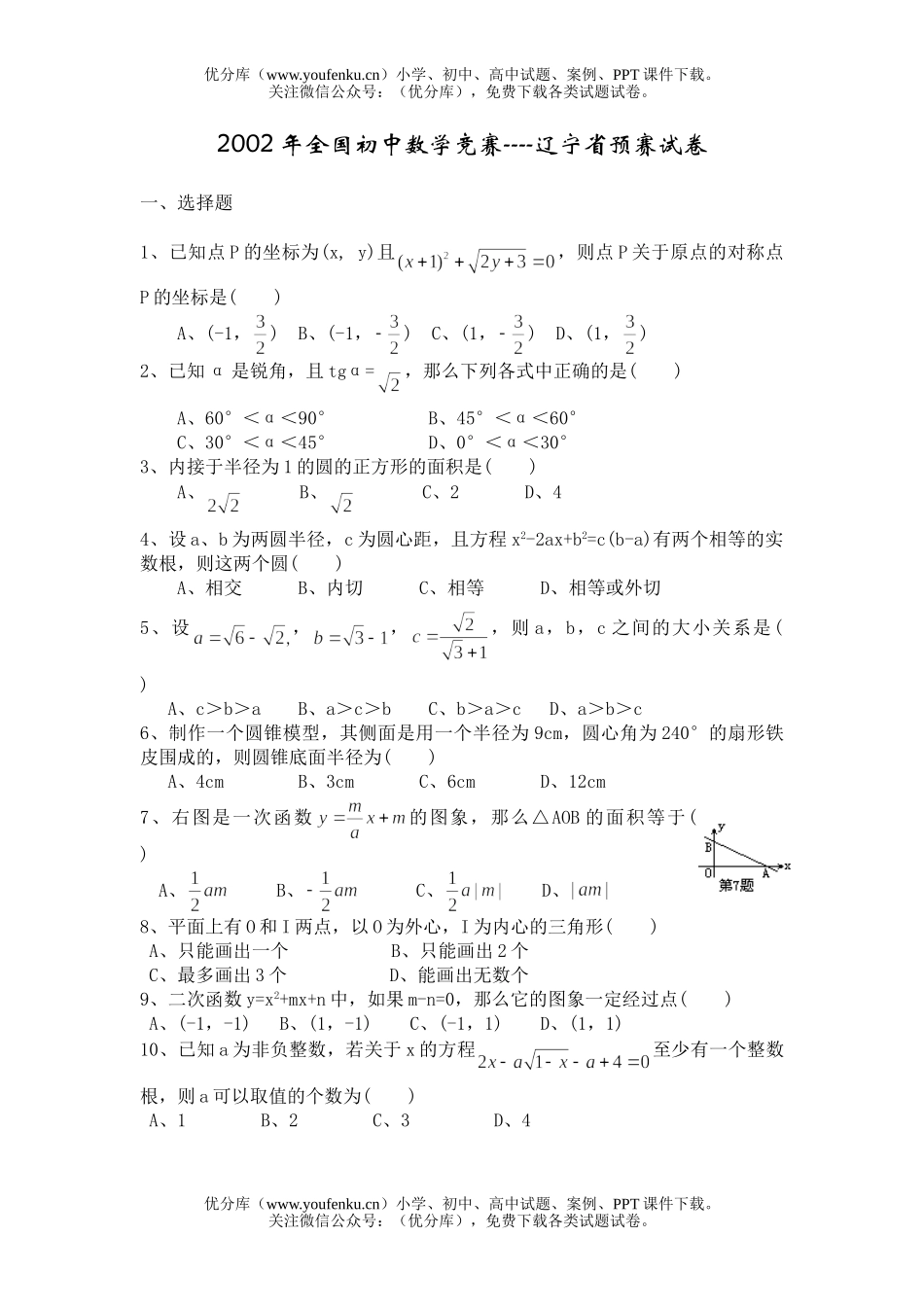 初中八年级数学全国竞赛辽宁试卷_第1页